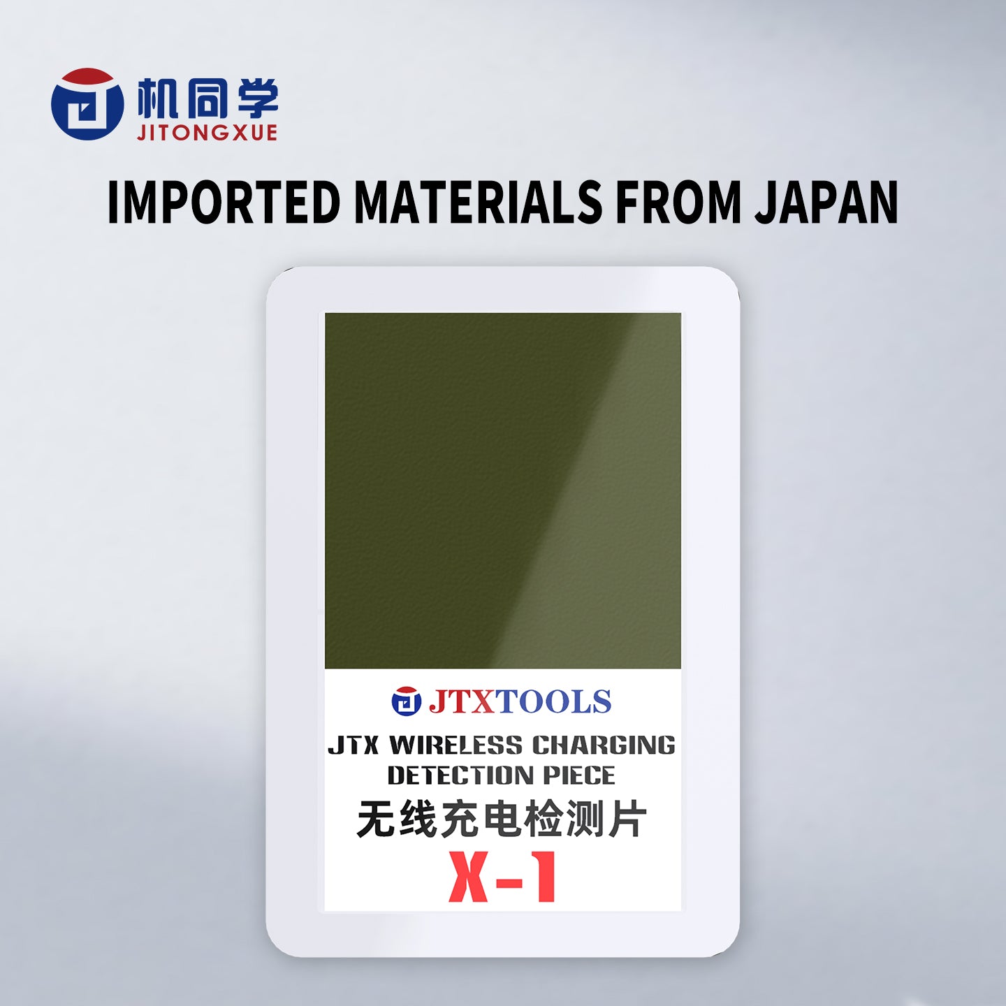 JTX Wireless charging detection piece X-1